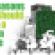 10 Reasons You Should Have a Green Lease