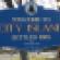 Procida’s 100 Mile Fund Provides Construction Loan for Last Development Site on City Island